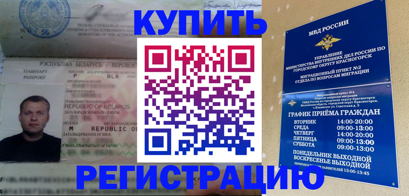 прописка законно в Раменском