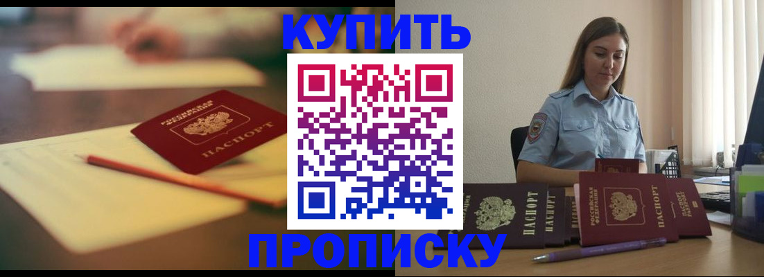 прописка гарантия в Раменском